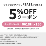 【期間限定】オンラインショップクーポン！