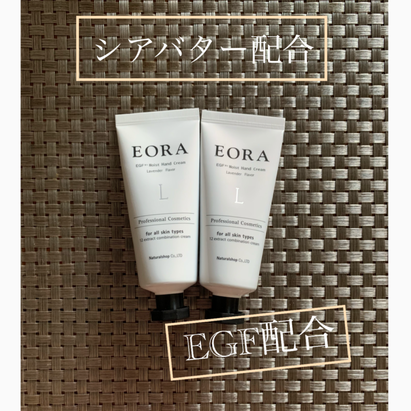 【EGF配合】EORA Moist Hand Cream(エオラ モイストハンドクリーム）