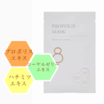 【おすすめアイテム】8 PROPOLIS MASK(ハチ プロポリスマスク）