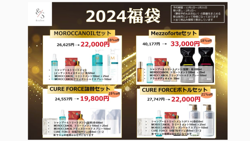 2024福袋販売のお知らせ