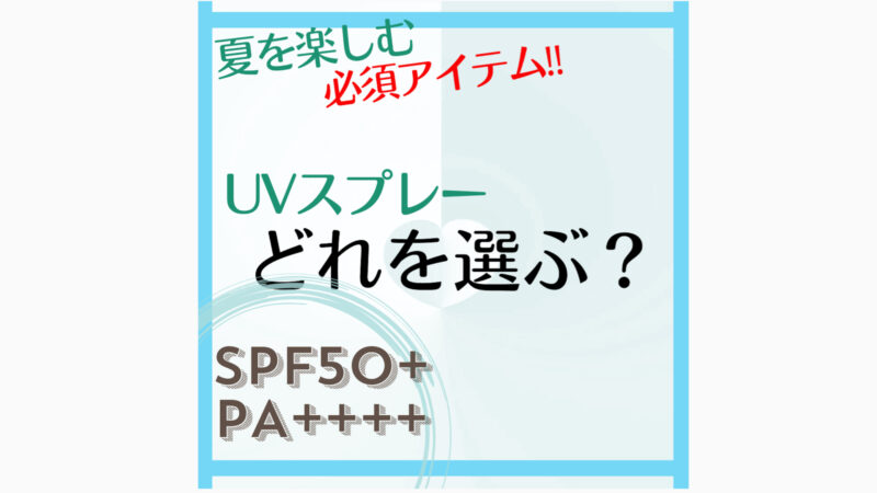 髪にもUV対策忘れずに！