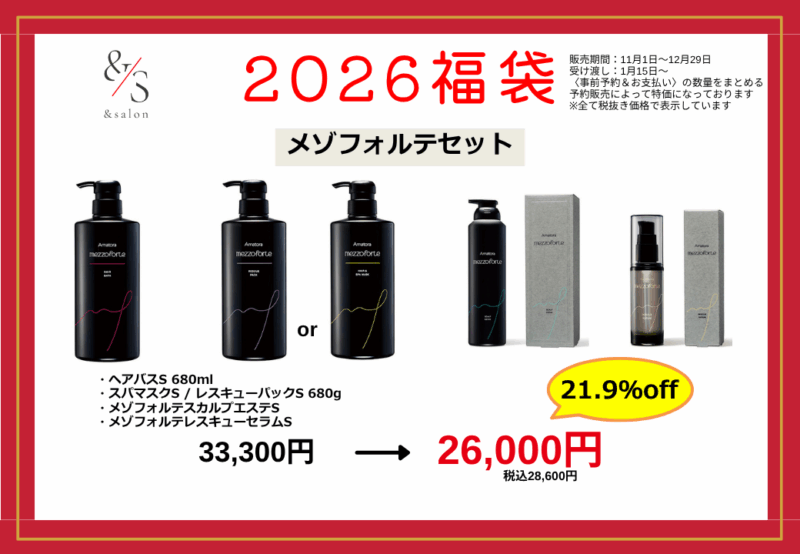 2026福袋販売のお知らせ