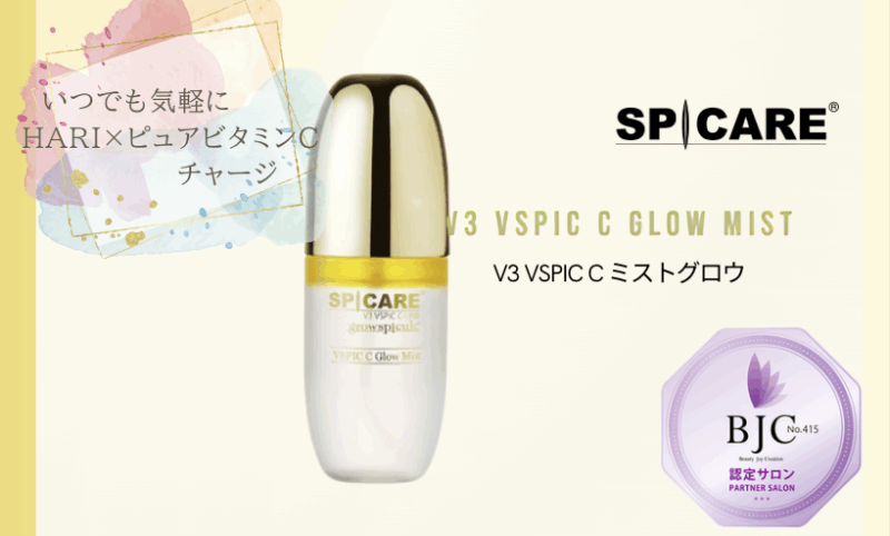 【どこでもひと吹きうるビタチャージ💪】SPICARE V3 VSPIC C GLOW MIST（スピケア V3 VSPIC C グロウミスト）